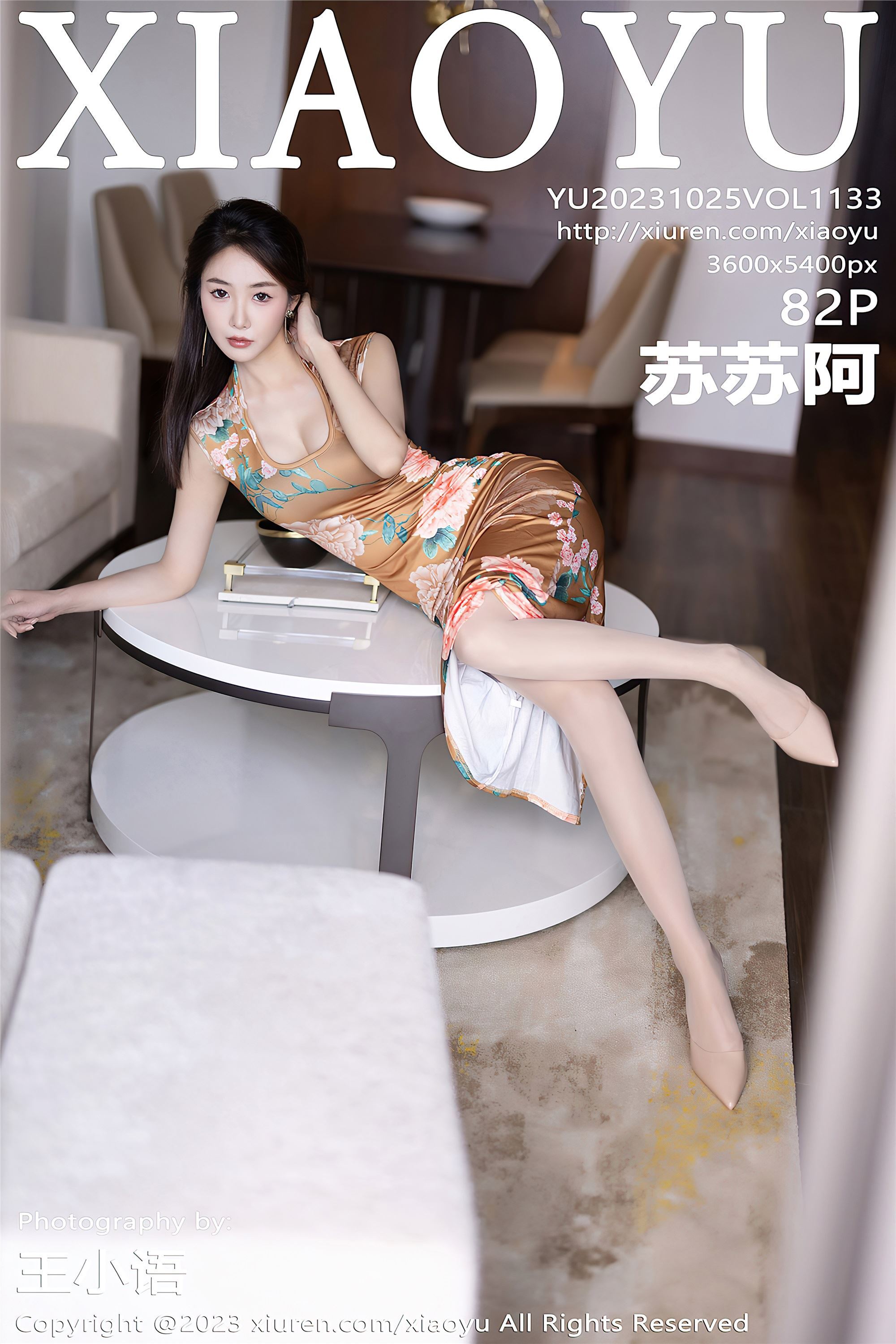 XIAOYU语画界 2023.10.25 VOL.1133 苏苏阿